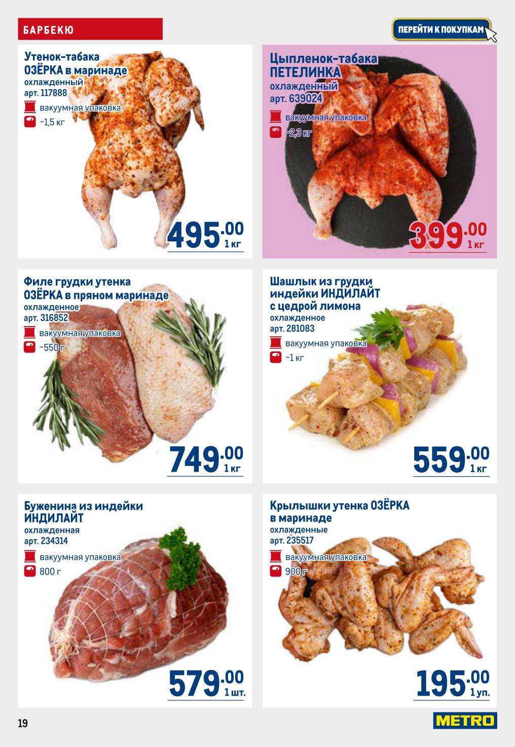 крылошки утенка за 195 руб.